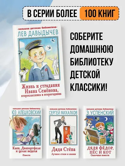 Жизнь и страдания Ивана Семенова, второклассника и второгодника - фото 5