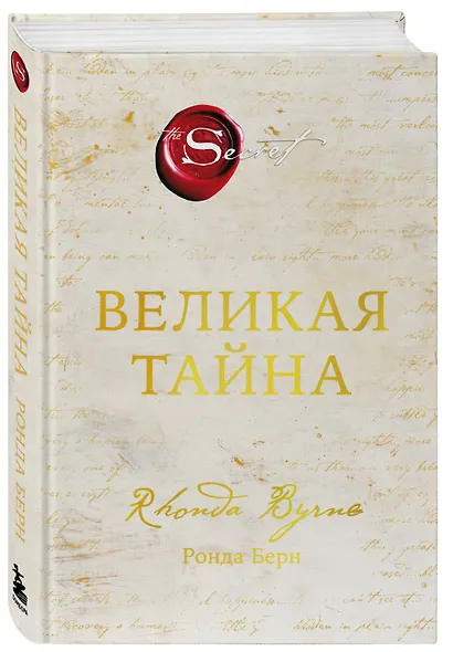 Великая тайна - фото 3