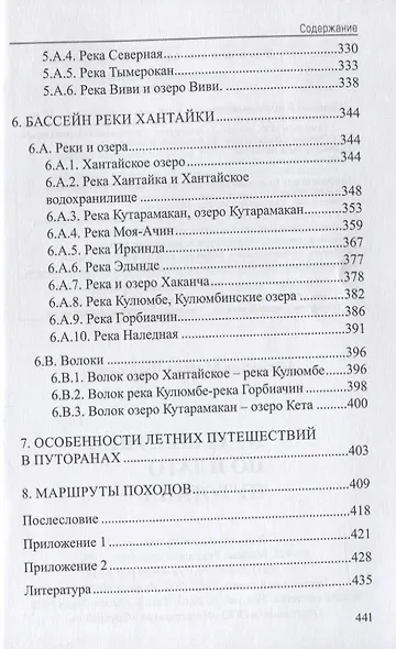 Путешествия по плато Плуторана - фото 6