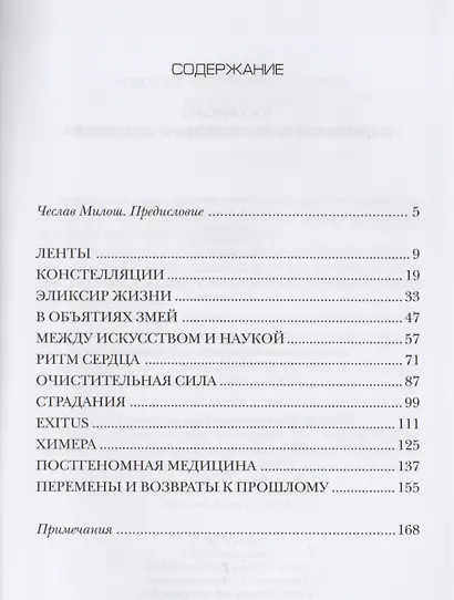 Катарсис. О целебной силе природы и искусства - фото 2
