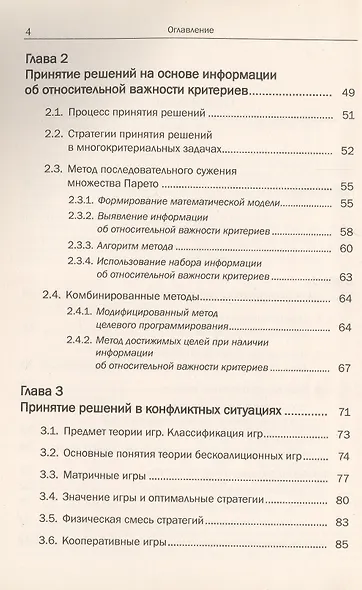 Принятие решений. Математические основы. Статические задачи - фото 3