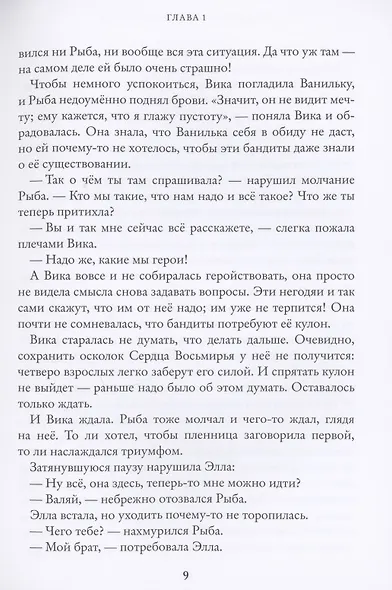 Мечты и пичальки. Восьмирье. Книга третья - фото 6