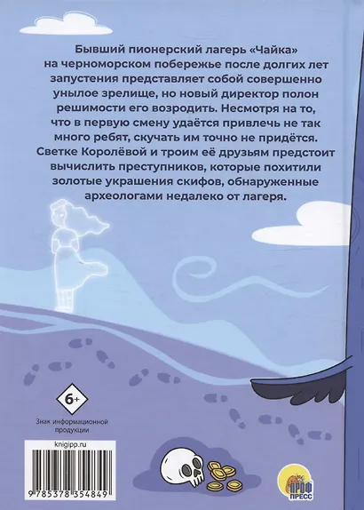 Светка Королёва и три мушкетёра. Проклятое место. Том 1 - фото 3