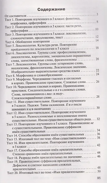 Русский язык. 6 класс. Контрольно-измерительные материалы. ФГОС - фото 2