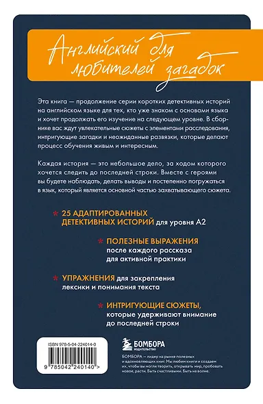 Детективные истории на английском. Читаем с удовольствием и повышаем уровень (А2) - фото 2