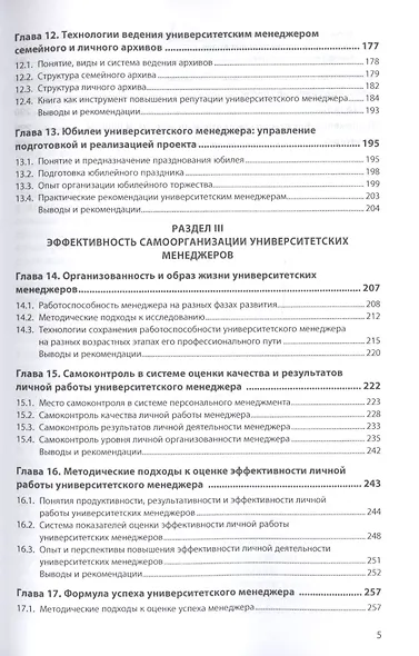 Менеджеры университета: Теория, практика и эффективность организации личной работы. Монография - фото 4