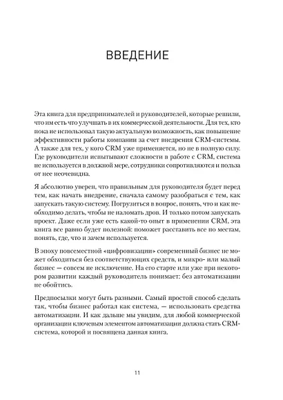 Как внедрить CRM. Опыт проектов amoCRM и Битрикс24 - фото 10
