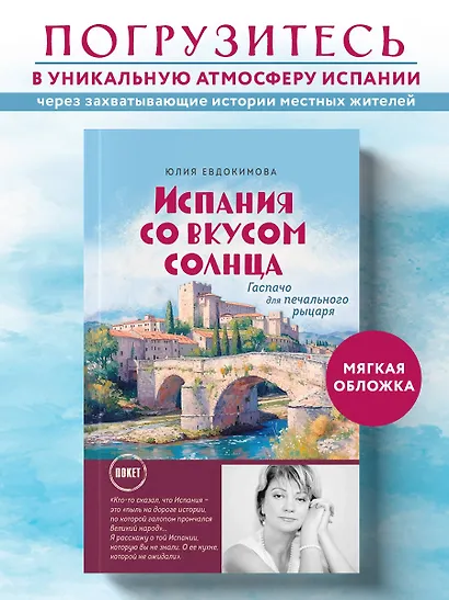 Испания со вкусом солнца (обложка) - фото 4