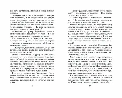 Отверженные - фото 9