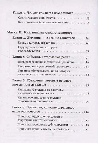 Любовь внутри: Путь от одиночества к по-настоящему близким отношениям - фото 4