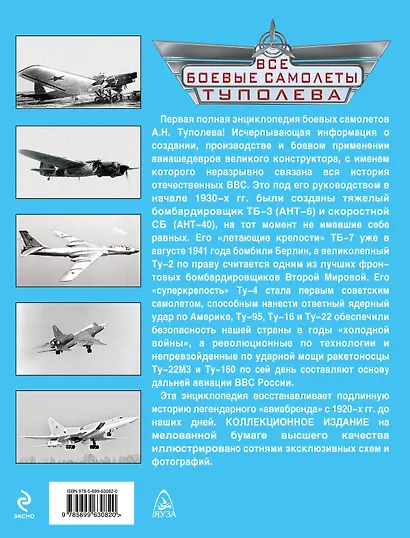 Все боевые самолеты Туполева. Коллекционное издание - фото 2