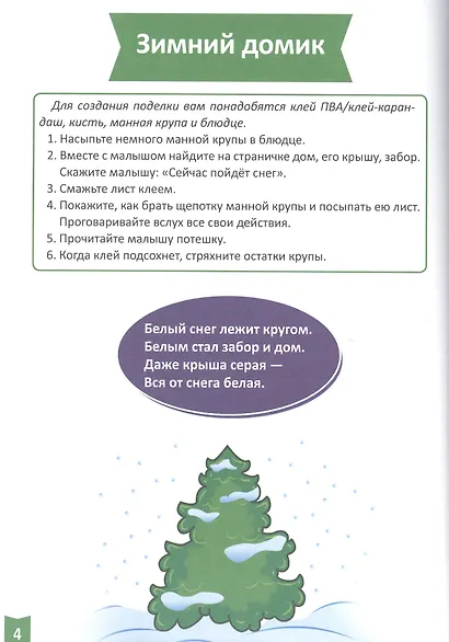 Я учусь! Для детей от 1 года до 2 лет. Творческое развитие - фото 3