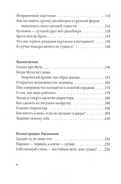 Дневник дизайнера-маньяка - фото 3