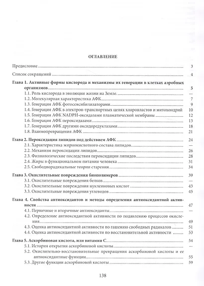 Антиоксиданты растений - фото 2