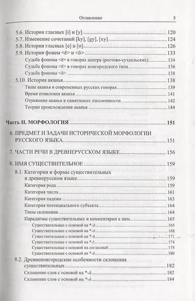 Историческая грамматика русского языка. Фонетика. Морфология - фото 4