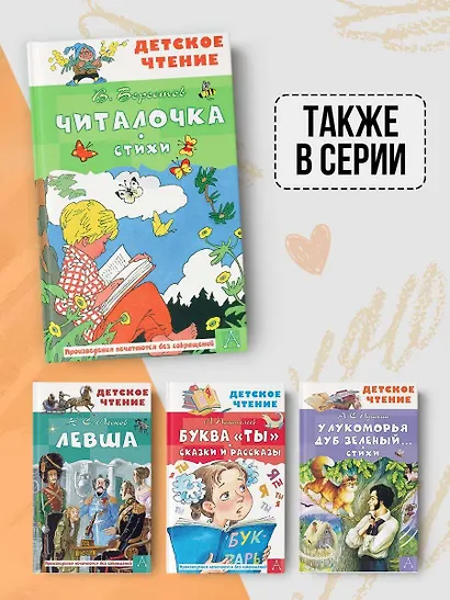 Читалочка. Стихи - фото 6