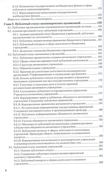 Административное право в 2 т. том 1. общая часть 10-е изд., пер. и доп. Учебник для бакалавриата и м - фото 13