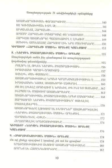 21 неопровержимый закон лидерства (на армянском языке) - фото 5