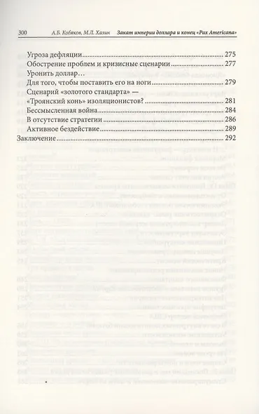 Закат империи доллара и конец "Pax Americana" - фото 6