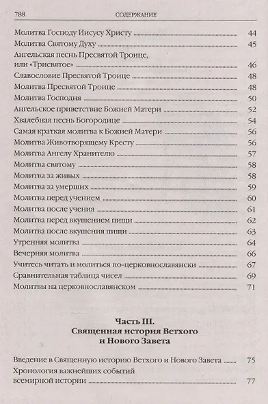 Закон Божий в изложении протоиерея Серафима Слободского с краткими комментариями святых отцов - фото 3