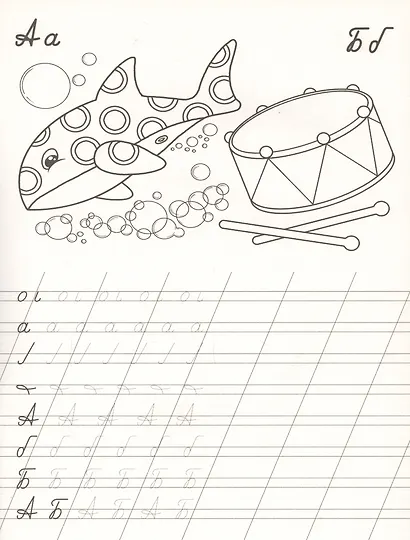 Я учу буквы - фото 2