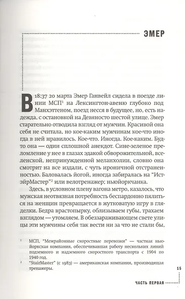 Мисс Подземка - фото 3