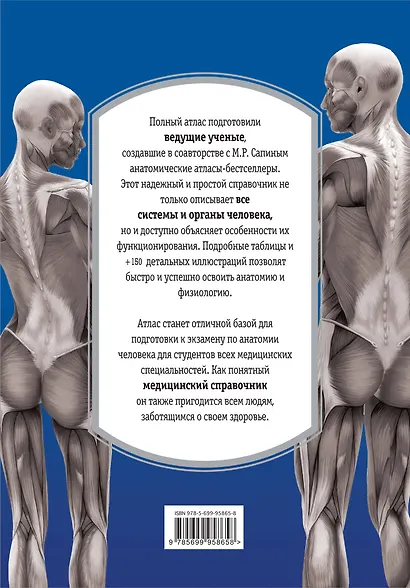 Атлас. Анатомия и физиология человека: полное практическое пособие. 2-е издание, дополненное - фото 2