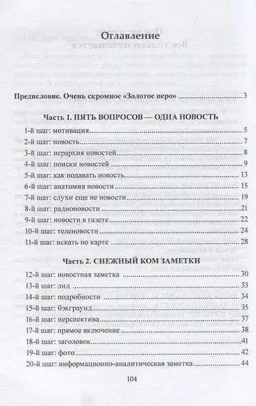 Охотники за новостями Первые шаги в журналистике Уч. пос. (м) Кутейников - фото 2