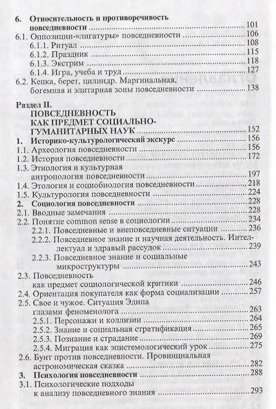 Анализ повседневности - фото 3