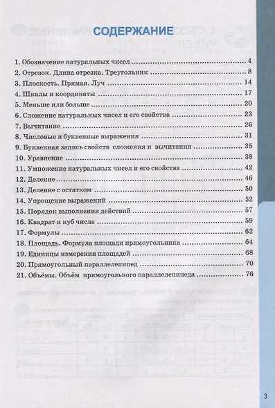 Рабочая тетрадь по математике. 5 класс. Часть 1. К учебнику Н.Я. Виленкина и др. "Математика: 5 класс. В 2-х частях" - фото 2