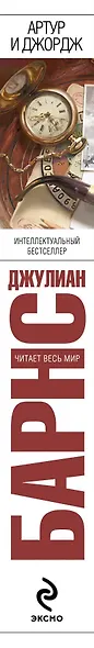 Артур и Джордж - фото 4