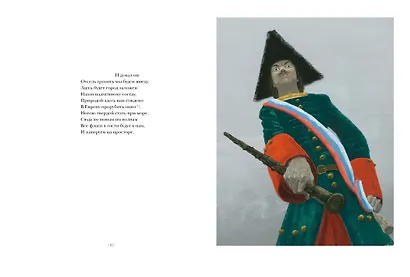Медный всадник. Рис. М. Бычкова - фото 12