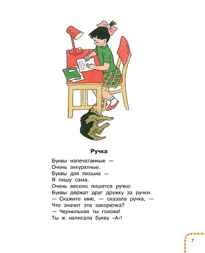 У меня в портфеле! Стихи и рассказы о школе - фото 11