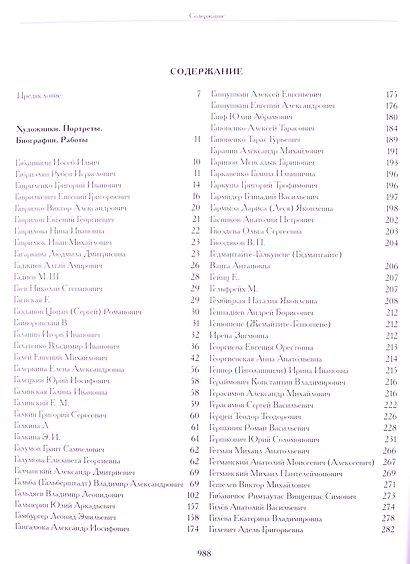 Художники детской книги СССР. 1945-1991. "Г" - фото 2