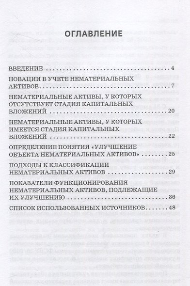 Нематериальные активы и возможности их улучшения (модернизации) Монография - фото 4