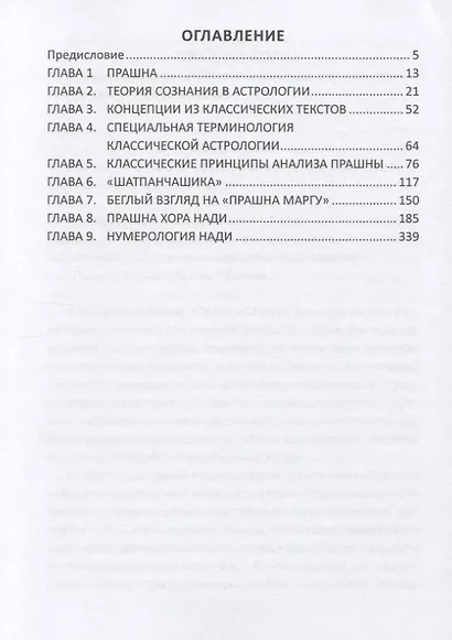 Прашна Хора. Хорарная астрология и Космическая душа в Классической астрологии и астрологии Нади - фото 2