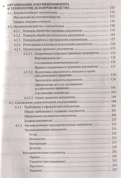 Делопроизводство и другие аспекты работы секретаря - фото 3
