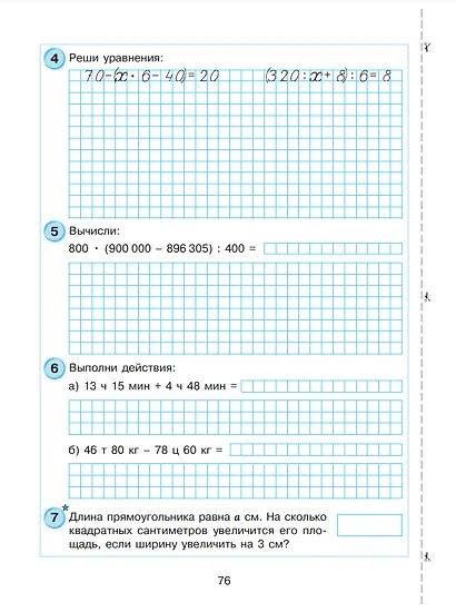 Математика. Самостоятельные и контрольные работы для начальной школы. Выпуск 3/1 - фото 4