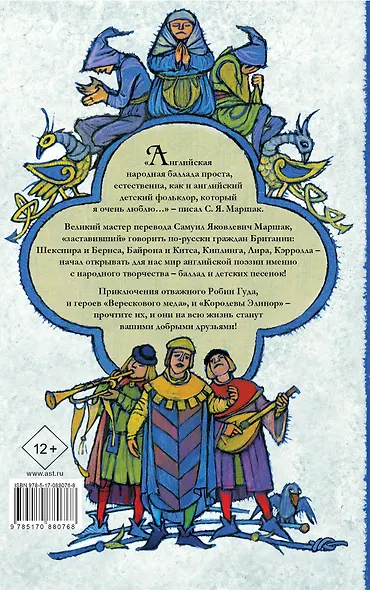 Легенды старой Англии - фото 2