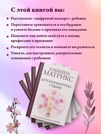 Детская матрица судьбы: ключ к пониманию вашего ребенка - фото 6