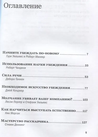 Эффективные коммуникации - фото 2