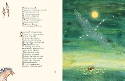 Сказка о царе Салтане, о сыне его славном и могучем богатыре князе Гвидоне Салтановиче и о прекрасной царевне Лебеди - фото 3