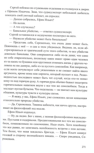 Покойник в кювете - фото 4