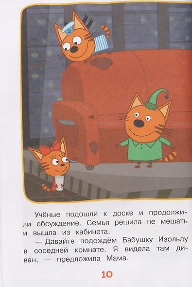 Путешествие во времени. Три кота - фото 5