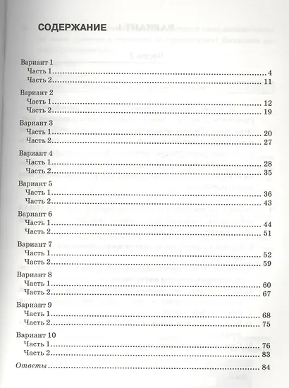 Русский язык. 7 класс. Итоговая работа. Супертренинг. ФГОС - фото 2