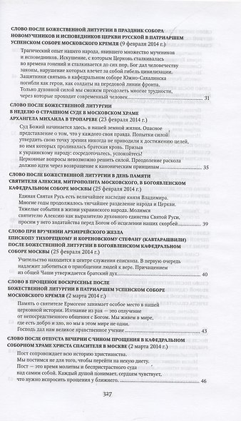 Проповеди. 2014 год - фото 4