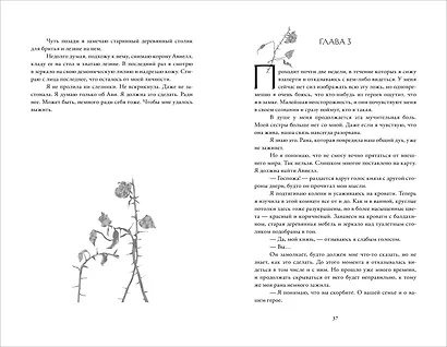 Падшее королевство. 1. Грех в твоей крови - фото 3