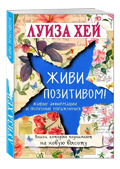 Живи позитивом! - фото 3