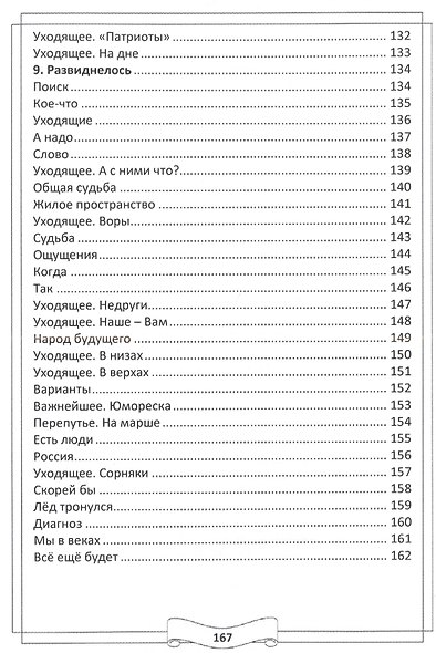 Легенды и мифы 21 века. Том 2 Новая эра Интермедия - фото 6