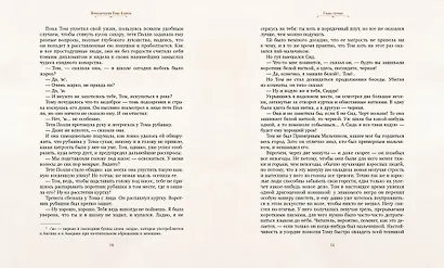 Приключения Тома Сойера - фото 4